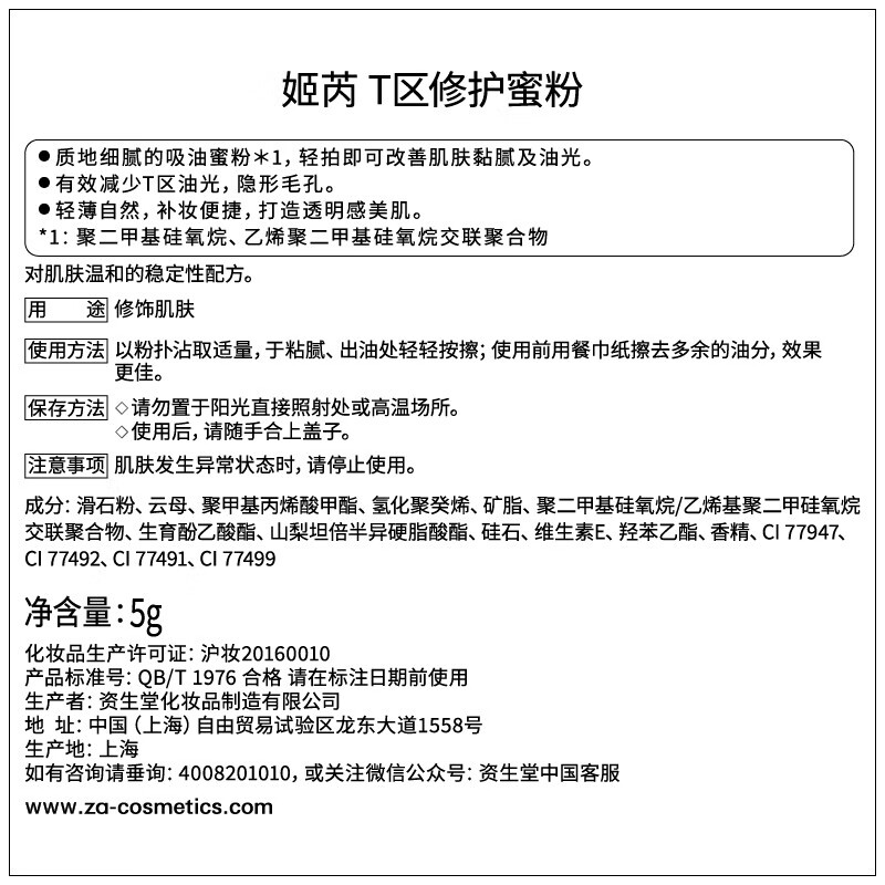 Ji Rui (ZA) T-zone repairing powder 5g (loose powder for touch-up, setting, oil control, long-lasting makeup, waterproof and sweat-proof) New Year's gift