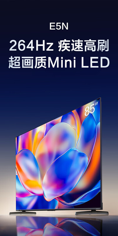 Hisense 85E5N 85-inch Mini LED 264Hz high brush LCD large screen TV