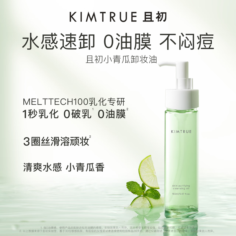 KIMTRUE Cleansing Oil Small Cucumber Facial Gentle Deep Cleansing Light Heavy Makeup Remover Water 150ml