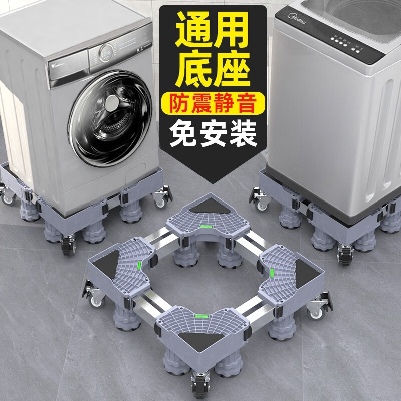 Washing machine base refrigerator tripod mat bracket fully automatic roller foot pad anti-slip anti-shock pad height bracket mobile standard full panel 4 suction cup foot fixed version