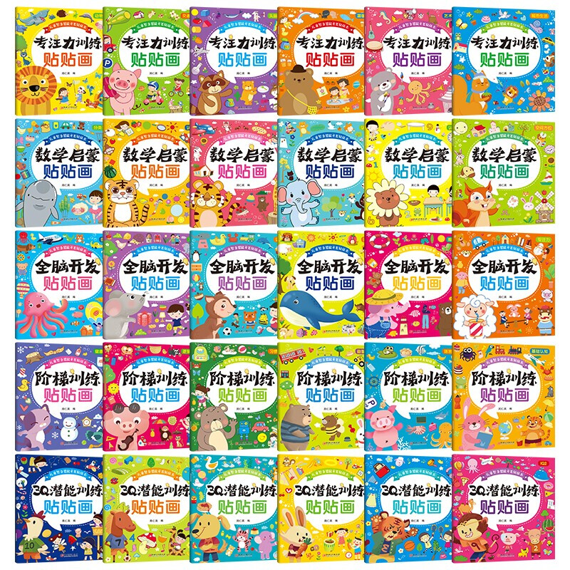 30 volumes of whole-brain development stickers. Official self-operated genuine books. 5 major themes of children’s intellectual potential development sticker book. Children’s left and right brain whole-brain development. One to two transitions. Primary to primary education transition.