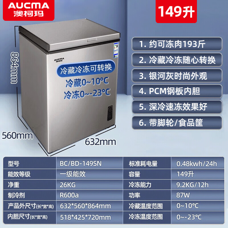 AUCMA small freezer household low-temperature first-level energy-saving efficiency 80% frost reduction fully frozen refrigerated fresh-keeping horizontal top-door single-temperature freezer 200 liters or so 145L/149/203/310 liters 149 liters frost reduction 80%|Level 1 energy efficiency|PCM liner