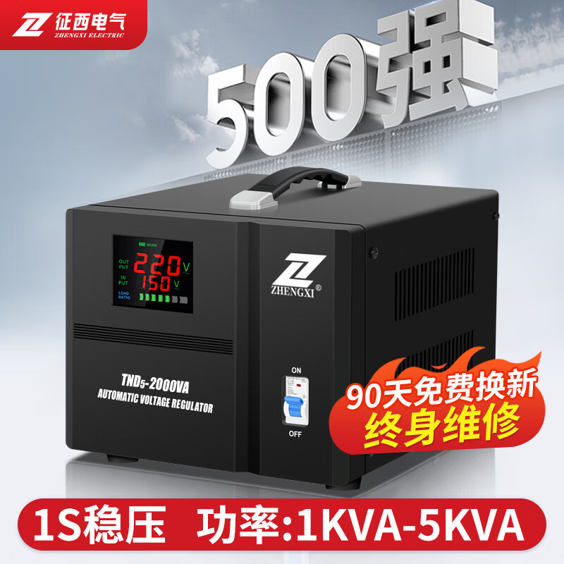 Zhengxi household voltage regulator fully automatic 220V high-precision stable power supply AC 2000w audio refrigerator computer