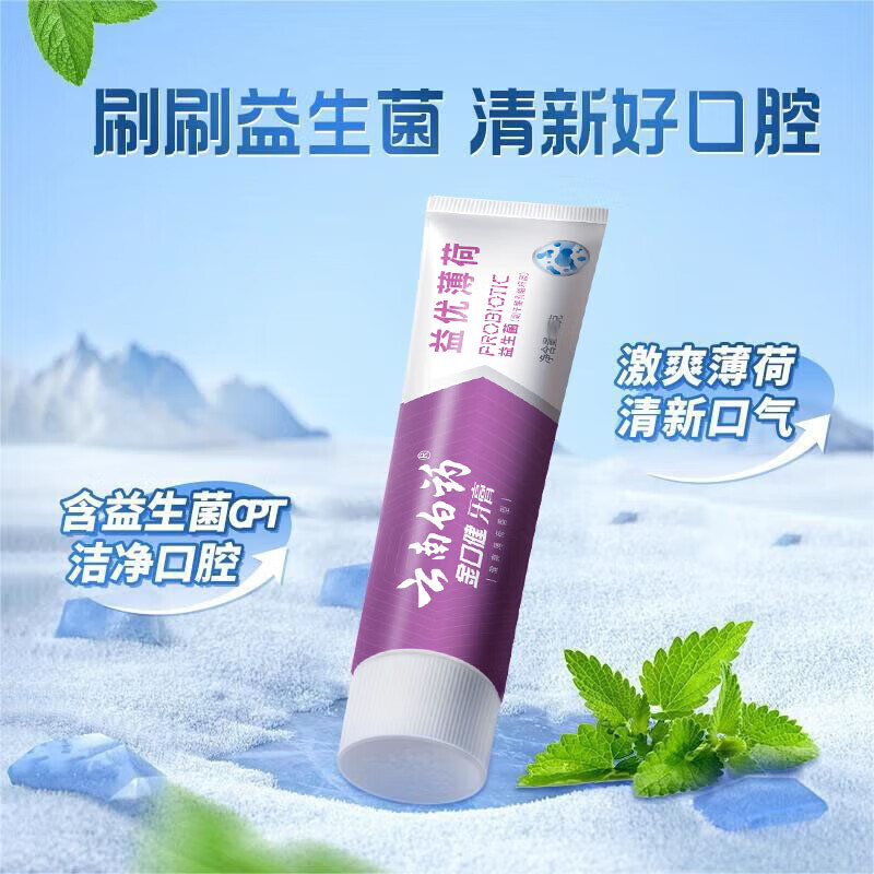 Yunnan Baiyao Jinkoujian toothpaste probiotic fresh breath toothpaste family pack early adopter pack probiotic spearmint 310g*1 set