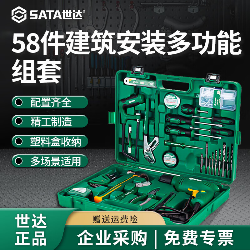Sailotos Hardware household power tools 58-piece set repair and decoration multi-functional combination set 0515658-piece construction and installation multi-functional set