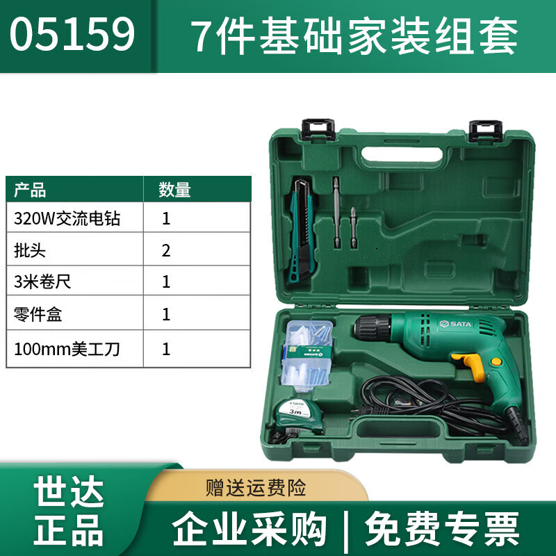 Sailotos Hardware household power tools 58-piece set repair and decoration multi-functional combination set 0515658-piece construction and installation multi-functional set