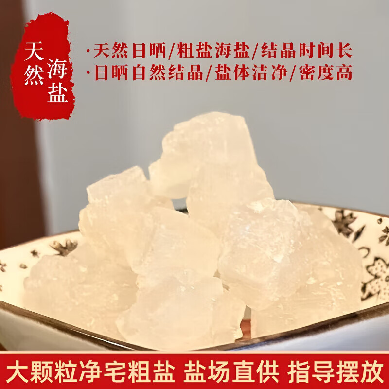Hahainiao Coarse Salt Purification House Large Salt Ornaments Royal Guard Salt Sea Salt Moving Marriage Housewarming Bathroom Green Salt Purification Degaussing