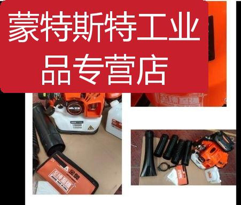 Jinao 8850 two-stroke backpack gasoline blower snow blower strong wind forest fire extinguisher garden Defaut
