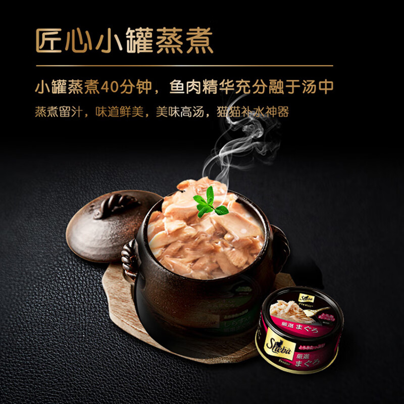 Sheba imported black canned green tuna adult cat snacks 75g