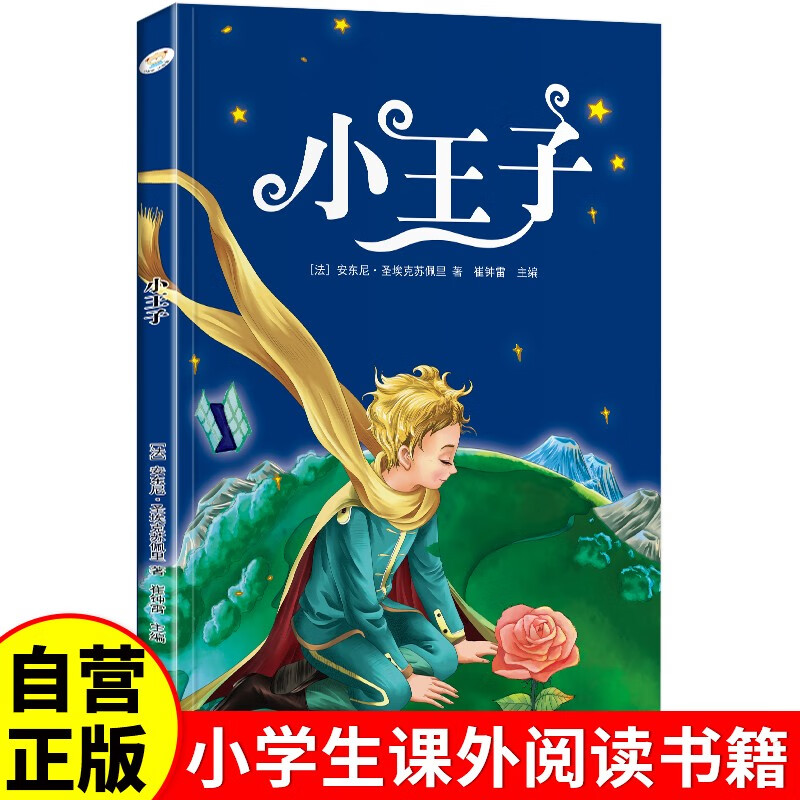 The Little Prince, color picture phonetic version, synchronous extracurricular reading book for primary school students, first, second and third grade primary school students, extracurricular reading book, world classic children's literature