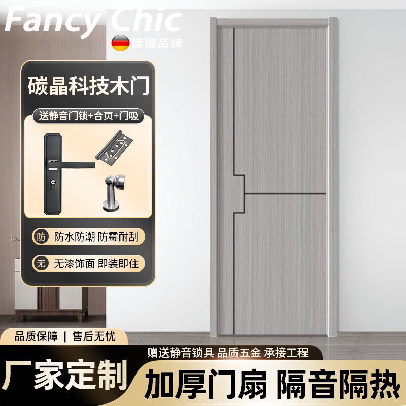 Carbon crystal wood door bedroom door paint-free wooden door interior door room door solid wood ecological door door cover carbon crystal technology wood No. 3 color 609 door leaf + door cover + lines + hardware