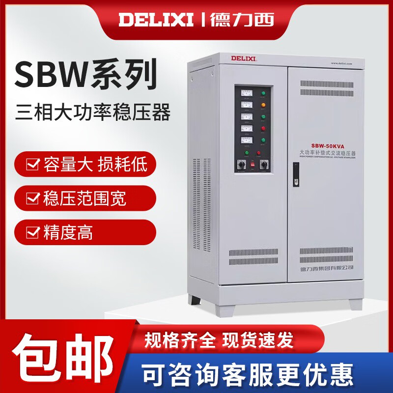 DELIXI ELECTRIC Delixi SBW voltage regulator 380V fully automatic 30 three-phase motor 100 industrial 60 high power 150/200KW SBW-15KVA three-phase customized products do not support returns