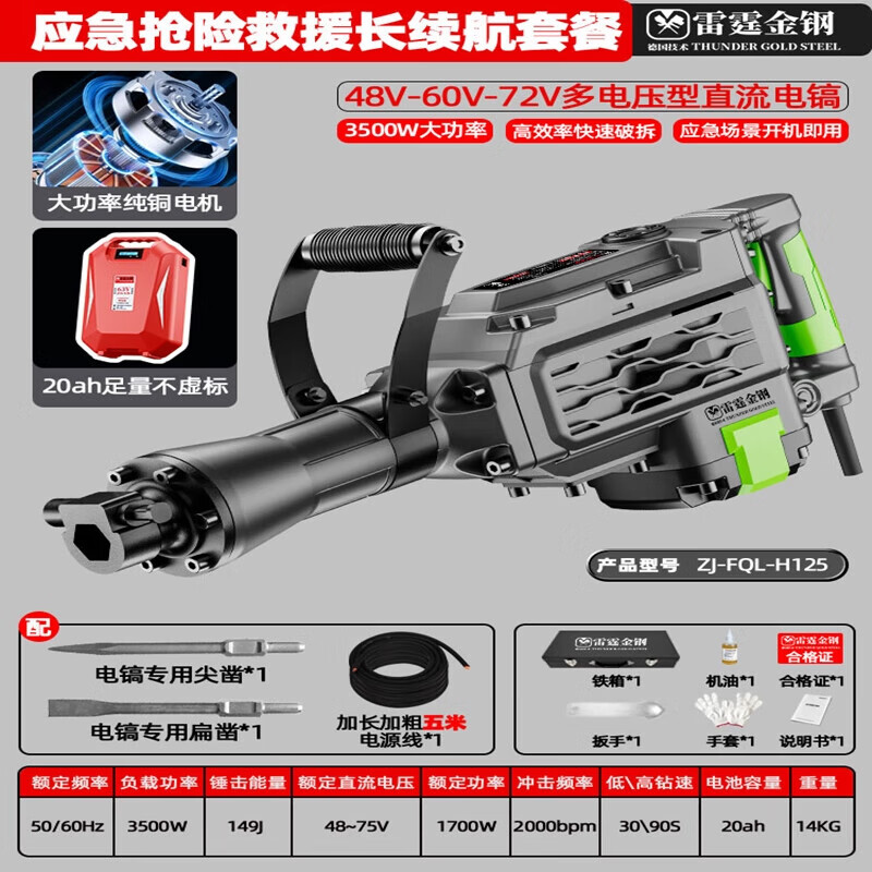 Thunder King Steel lithium battery industrial grade high-power high-power electric pick rechargeable electric pick emergency construction lithium electric rock drill demolition hammer rescue 48V-30AH indirect work 7 hours continuous work 3.5h