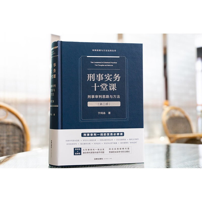 Ten Lessons on Criminal Practice Criminal Trial Ideas and Methods (Second Edition)