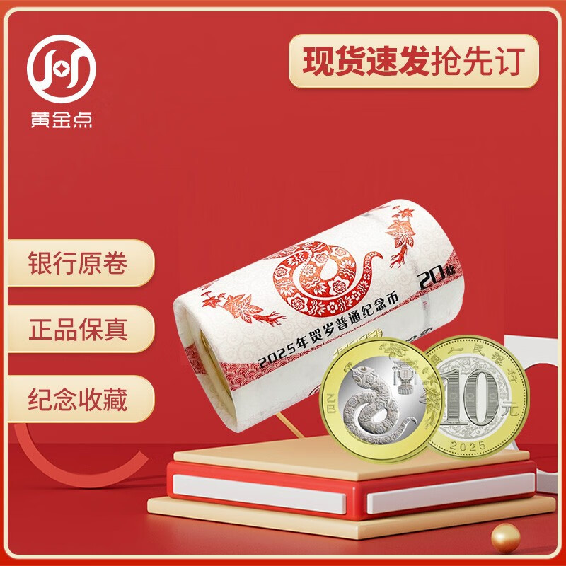 2025 Second Round of Snake Year Zodiac Commemorative Coins 10 Yuan Face Value Twelve Zodiac Circulation Commemorative Coins 20 Whole Rolls