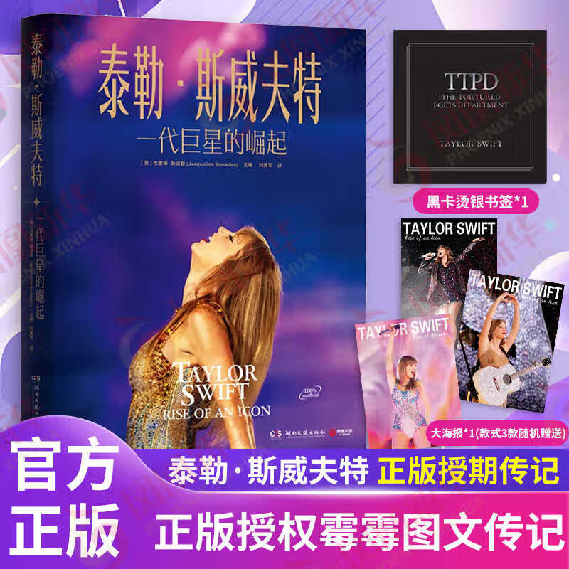 Optional Taylor Swift The rise of a generation of superstars The story behind the song Taylor Swift The rise of a generation of superstars Price 89 Xinhua Bookstore