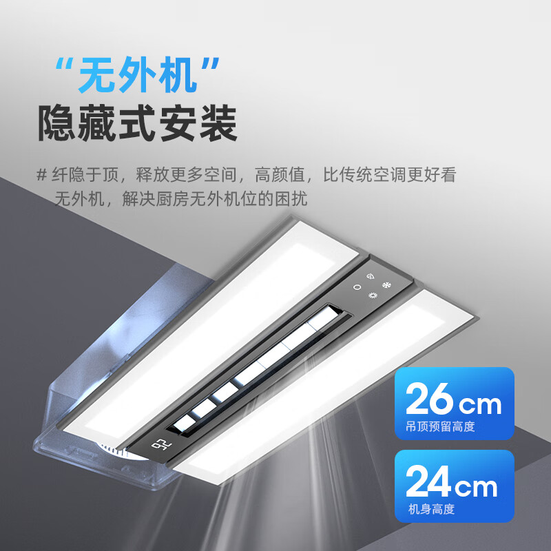 Kaili kitchen dedicated embedded air-conditioning refrigeration single cooling ceiling ceiling household without outdoor unit small 1.5 HP cooling fan cool 1 HP small set 2200W cooling capacity / with lights