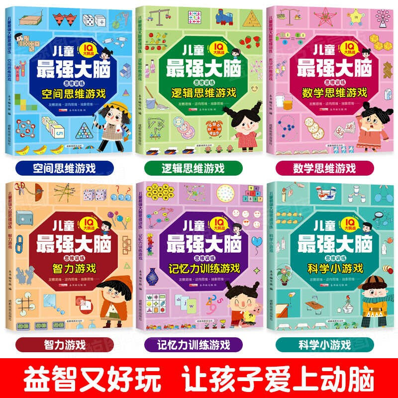 Children's most powerful brain logical thinking training game book, a complete set of 6 authentic books, children's enlightenment puzzle early education books, whole brain development, memory and concentration training for primary school students from 3 to 6 years old, first and second grade exercise books, hands-on brain concentration, attention toys, intelligence exercise, brain thinking development puzzle