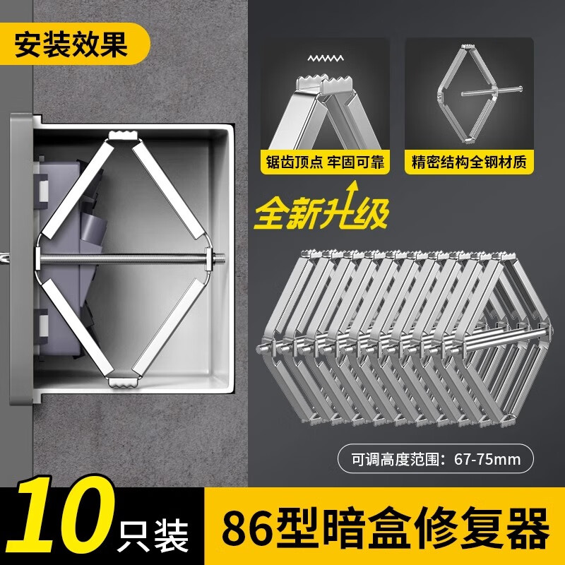 Shouli cassette repairer 86-type bottom box repairer wire box switch socket universal holder silver all-steel model 10 pieces