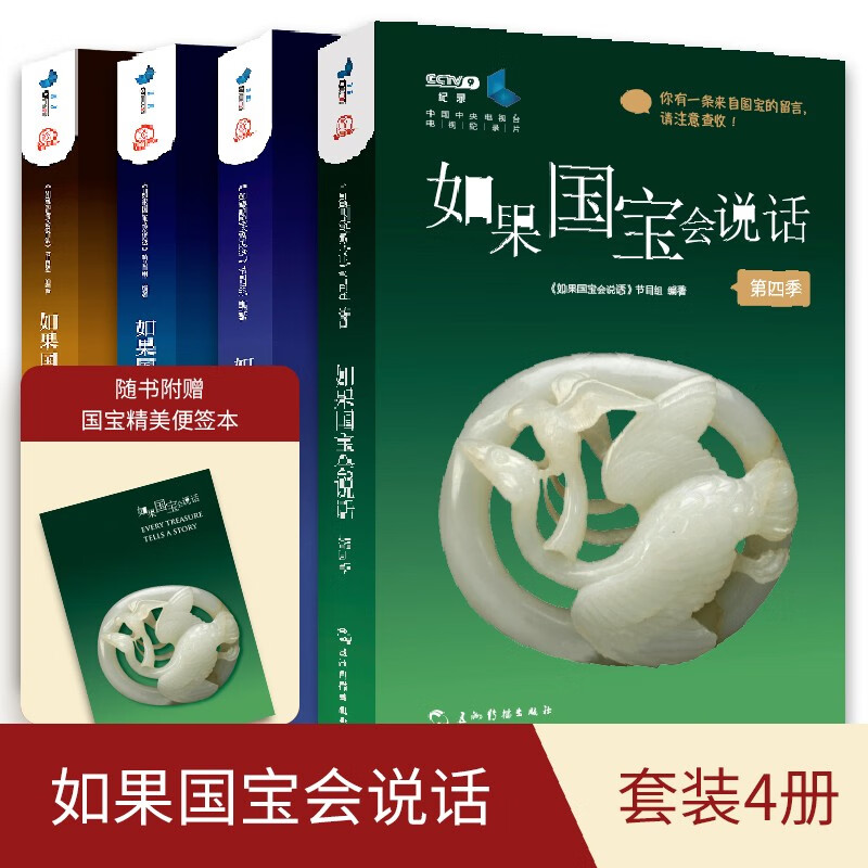 If National Treasures Could Talk Part 1, 2, 3 and 4 (Set of 4 volumes)