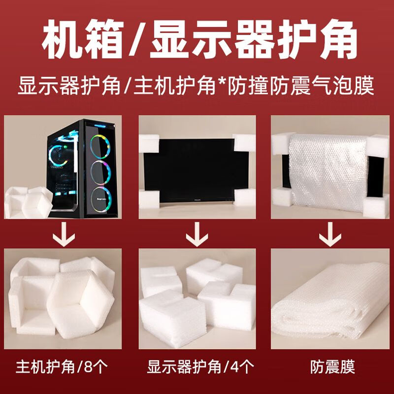 Computer packing box 2427-inch monitor packaging computer carton box host screen packaging express carton with foam corner protector customization carton + corner protector + 10 meters bubble film small host carton 46*23*43cm 5-layer thickening and super hard