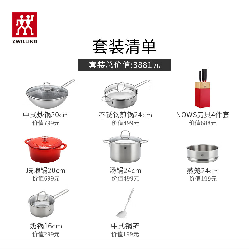 Zwilling German imported pot set stainless steel wok pan steamer soup pot milk pot knife red knife happy eating 11-piece set