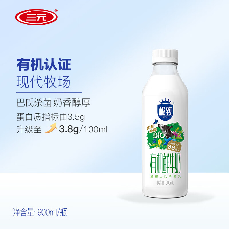 Sanyuan Ultimate Organic Fresh Milk Pasteurized Regular Purchase 900ml/Bottle 3.8g Protein Recommended by Ding Yuxi