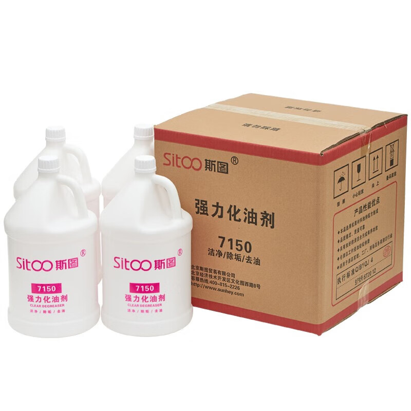 SiToo powerful degreaser, machine heavy oil dirt degreaser, kitchen wall and floor oil emulsifier, degreasing agent, strong degreaser, 4 barrels in the whole box