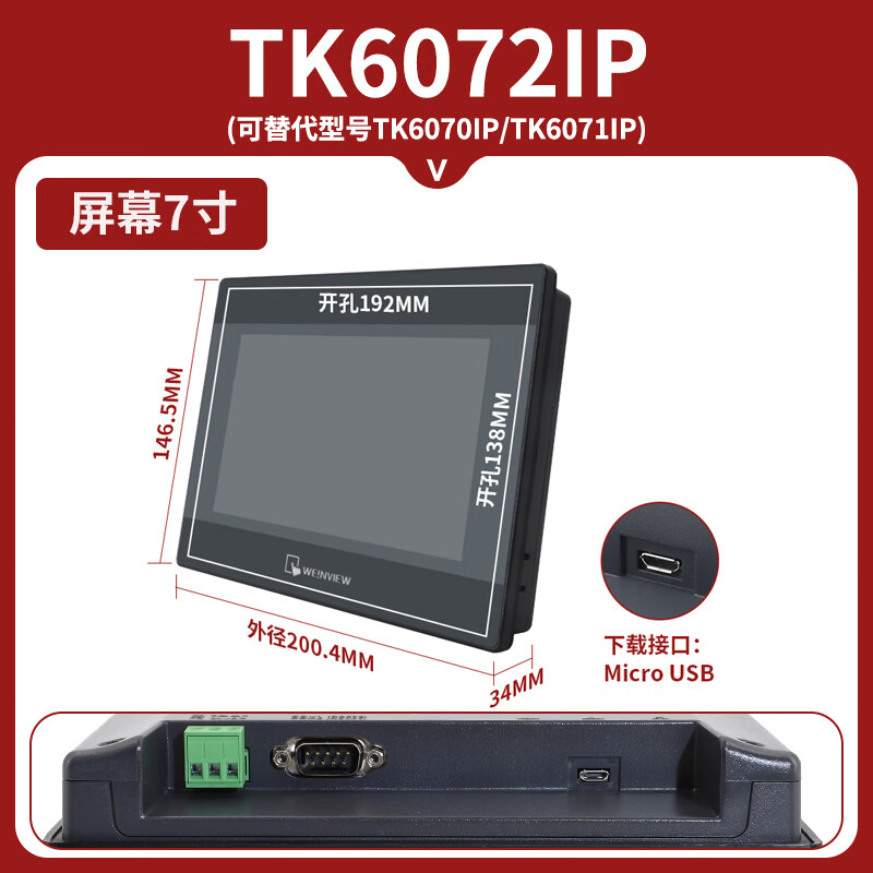 Weintong touch screen MT8072IP/6072/6071/MT8052/8106/8072/8051IE/i CMT2109X2 Mitsubishi FX