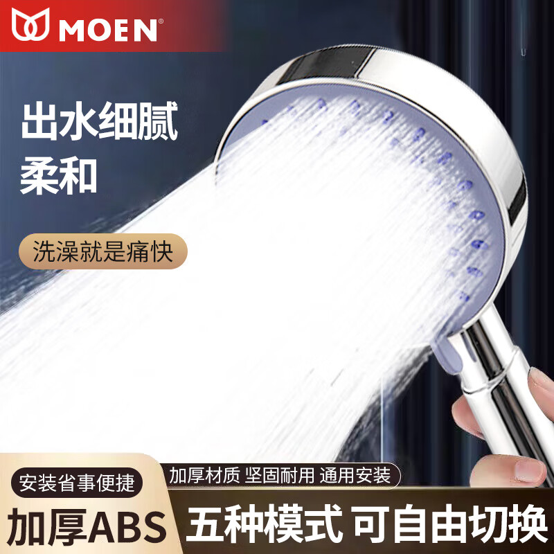 MOEN household shower booster shower set bathroom shower handheld shower head water heater bath shower head accessories mirror 5-speed hand shower head