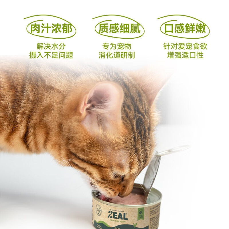 ZEAL cat canned staple food can 90g beef flavor cat wet food for young cats and adults universal imported from New Zealand