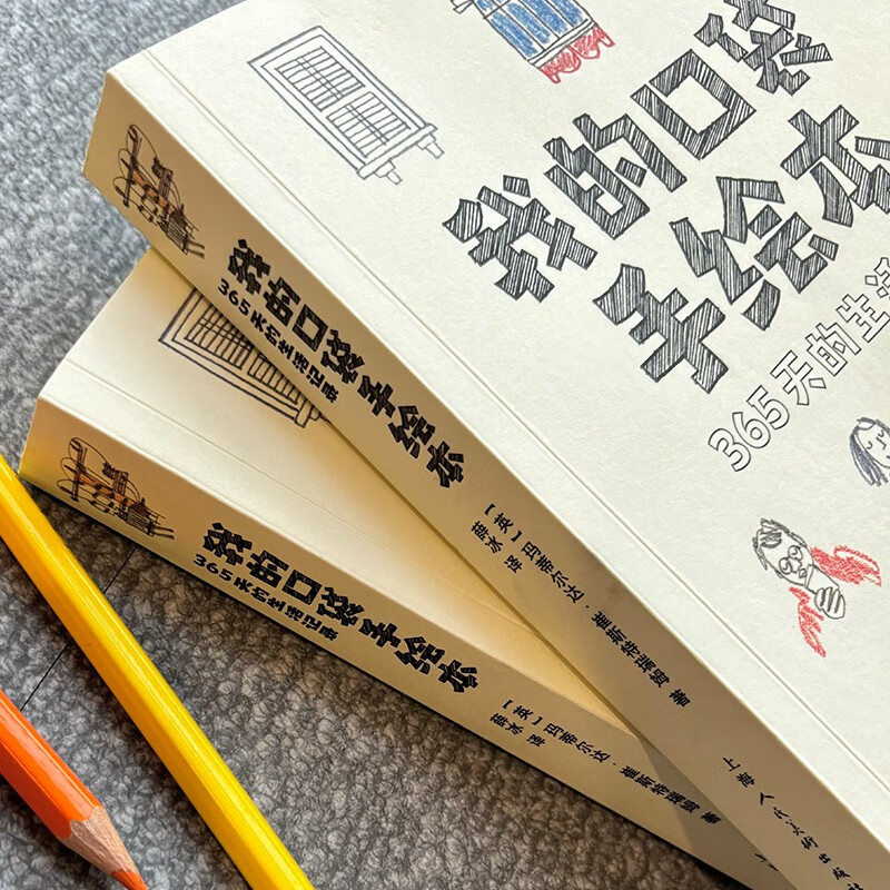 My pocket hand-drawn book, a record of 365 days of life, the author is a member of the screenwriting team of the famous cartoon 