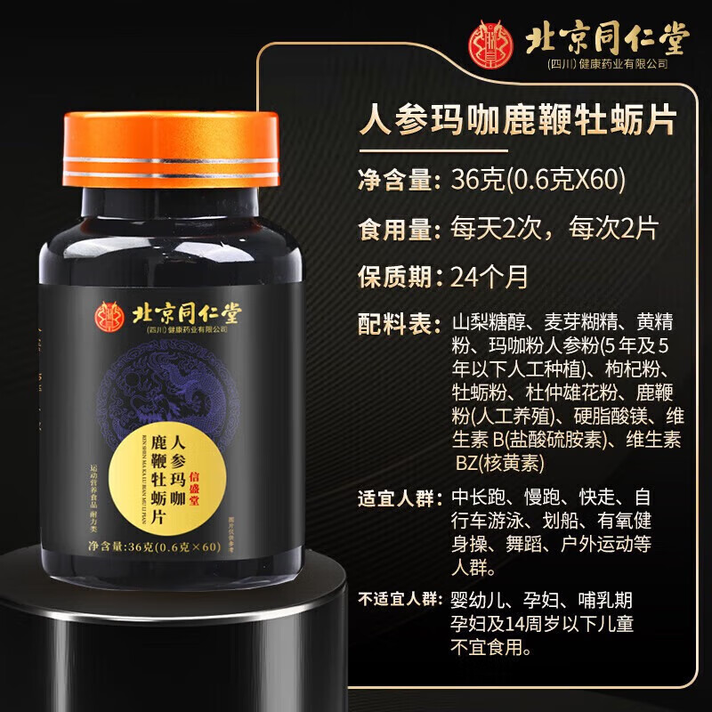Beijing Tongrentang Deerbian Ginseng Maca Epimedium Extract Middle-aged and elderly people need a fast-hardening and delayed-onset erectile dysfunction pill when opening a room. Sanli Tablets are used to regulate excessive hand-burning. The golden gun lasts for a long time and increases the erection of men's sexual intercourse. 5 bottles of solid-packed strong boyfriend strength to nourish the kidneys, strengthen yang, nourish the liver, cleanse the liver and protect the liver.