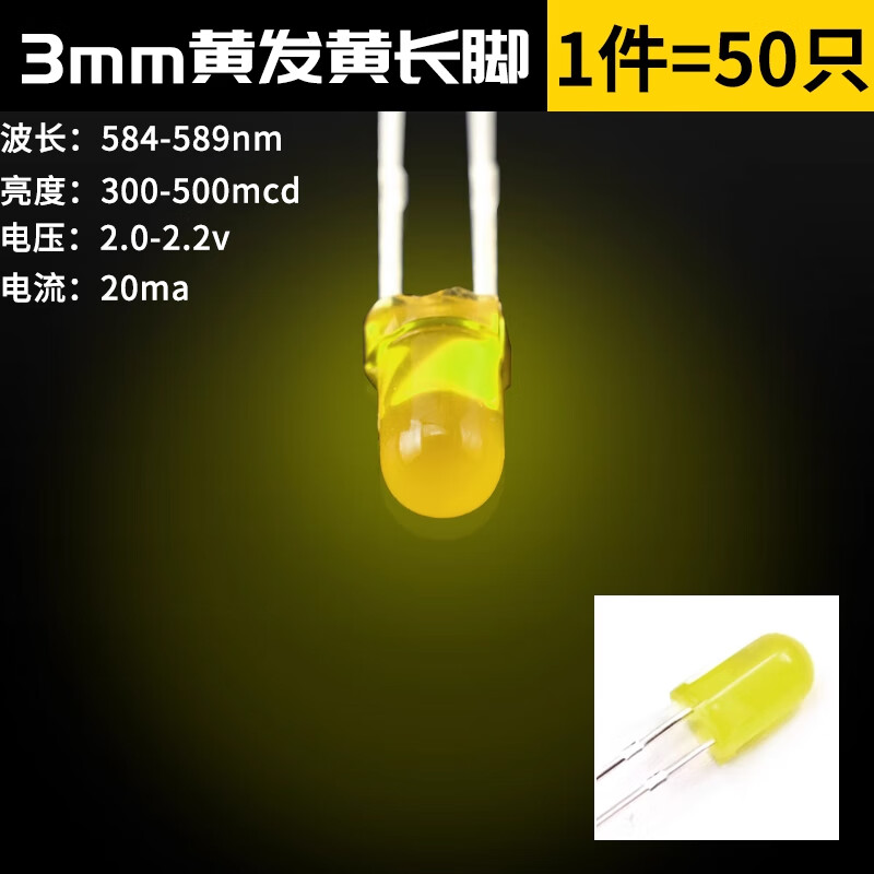3mm 5mm light-emitting diode F3F5 LED lamp beads white hair/red green blue yellow purple pink/color (50 pieces) 3mm yellow hair yellow long legs (50 pieces)
