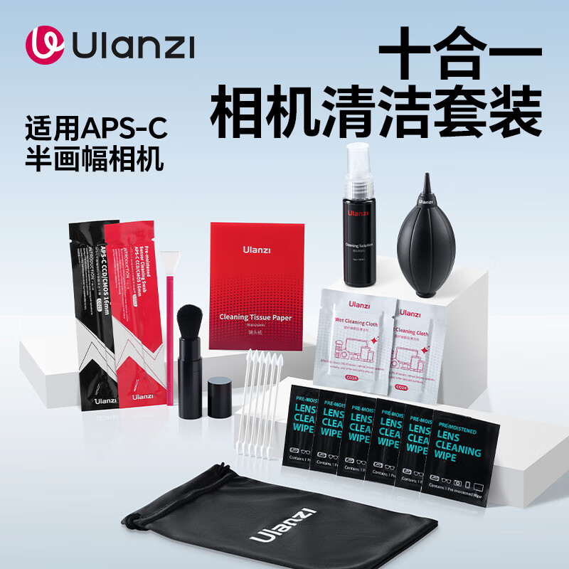 Ulanzi excellent basket ten-in-one camera cleaning set Sony Canon Nikon Fuji ccd camera cmos cleaning stick lens cleaning cloth cleaner soft brush silicone air blower