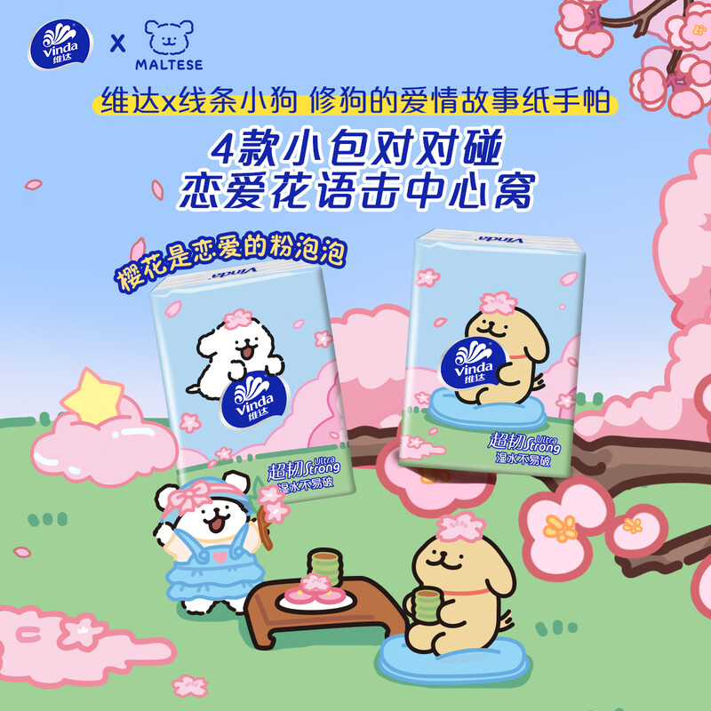 Vinda x line puppy joint model, super tough handkerchief paper, 4 layers, 7 sheets * 36 pack, romantic love print, tear in half, portable