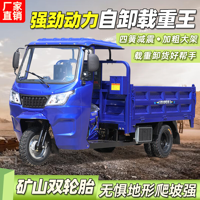 Nongshi semi-enclosed five-wheeled double-roof motorcycle fueled by gasoline and loaded with half-shed dump dump agricultural truck original power five-wheeled double-roof 300 water-cooled 1.4*2 meters