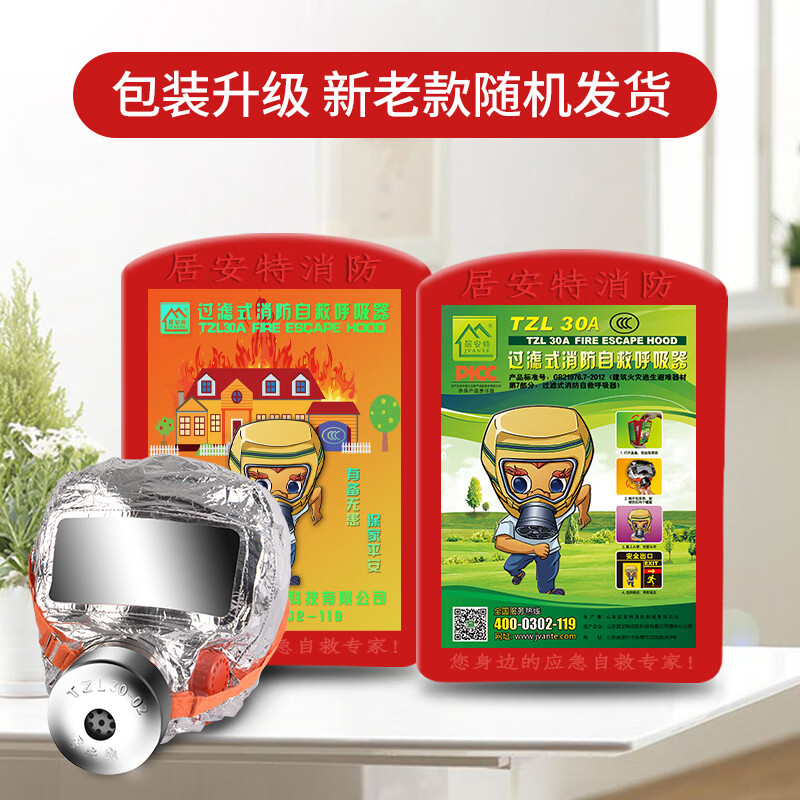 Jvante fire escape mask TZL30A fire mask filtering self-rescuing respirator hotel home school escape mask