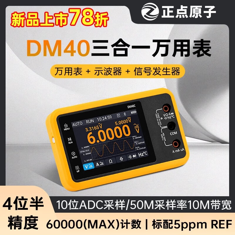Punctual atomic DM40 digital multimeter 4 and a half oscilloscope signal generator three-in-one handheld portable DM40B standard version