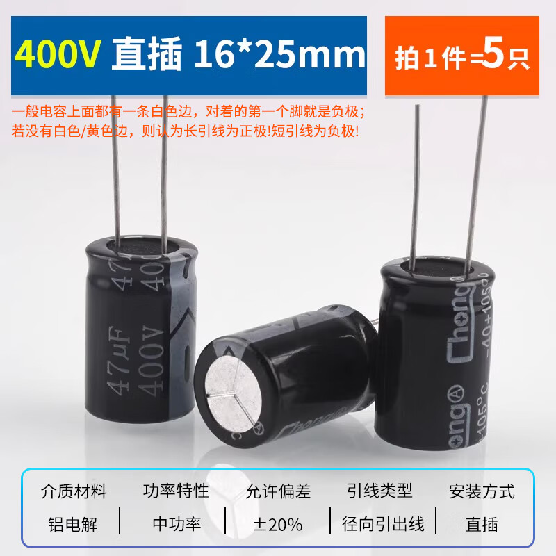 Direct plug aluminum electrolytic capacitor component 10/16/25v/35/50V/100/220/470/1000/2200uF Direct plug 400V 47uf volume 16*25mm (5 pieces)
