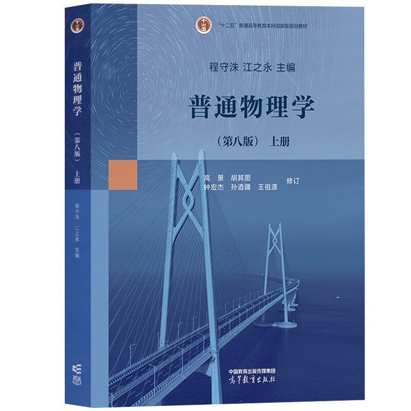 Shanghai Jiao Tong University, General Physics, Cheng Shouzhu, 8th Edition, 8th Edition, Volume 1 and 2 Textbooks + Analysis and Answers to Exercises, 7th Edition, 7th Edition, Higher Education Publishing