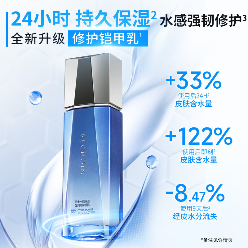 Pechoin Men's Skin Care Water Moisturizing Highly Moisturizing Lotion 100ml Hydrating, Moisturizing and Firming New Year's Gift