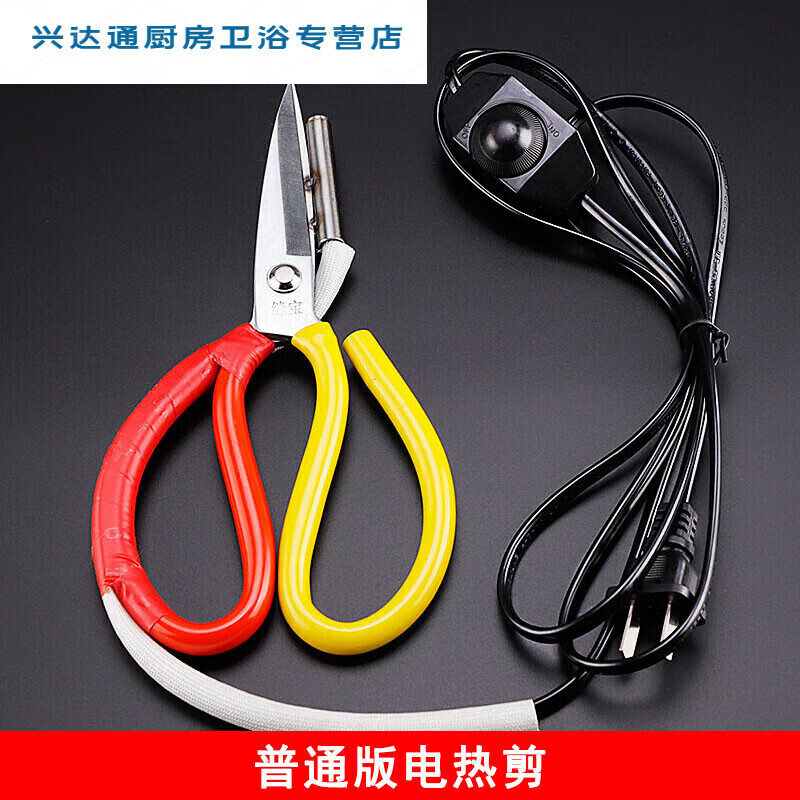 Electric Heating Scissors, Trademark Temperature Adjusting Trimming Scissors with Switch, Heating Tube Type, Electric Heating Tailoring Scissors, Webbing Cutting, Upgraded Model - Electric Heating Scissors - One Pair