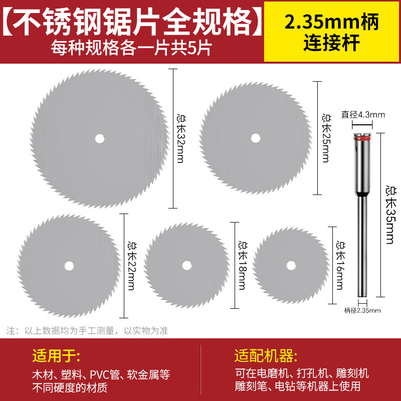 Ai Ruidun stainless steel small saw blade wood cutting electric grinder cutting blade circular saw blade woodworking soft metal electric drill saw blade ultra-thin stainless steel full specification 5 pieces in total +2.35 rod