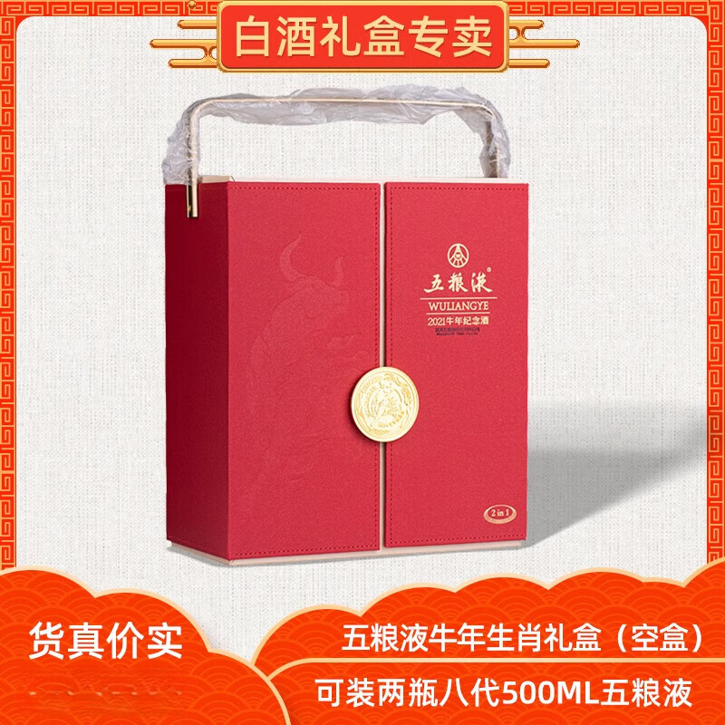 2025 New Gift Wuliangye Guojiao Wine Bottle Gift Box Empty Box Year of the Dragon Year of the Ox Zodiac Mid-Autumn Festival 500ml Wuliangye Year of the Ox Zodiac Gift Box Empty Box with Two Bottles