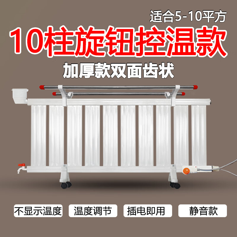 Wen Yijia customized water-filled electric heater, energy-saving, electricity-saving water heater, electric radiator, household water-filled electric heater, radiator, household knob, 10 columns