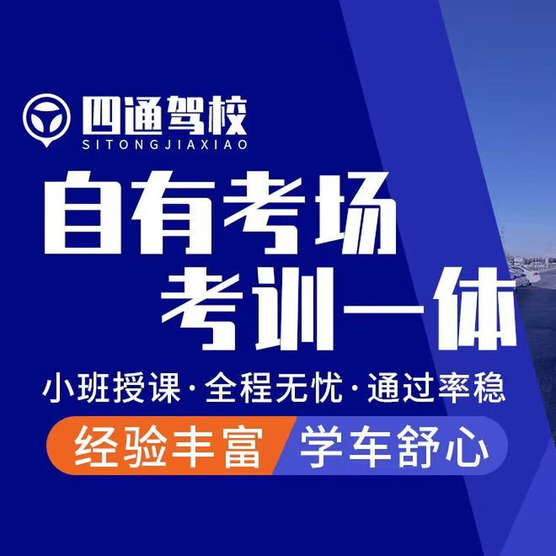 Sitong Driving School B2 Large Cargo Driving