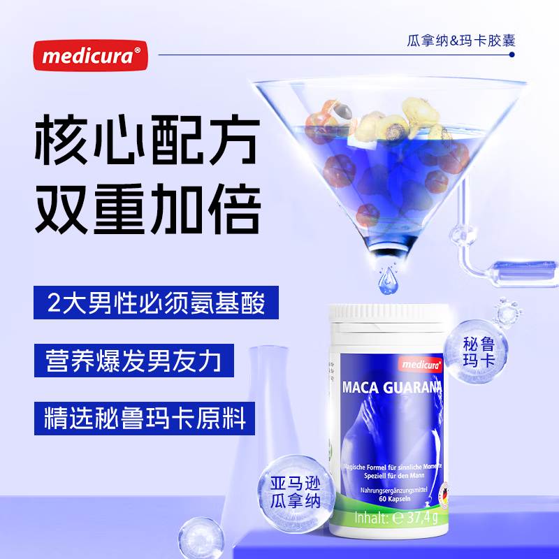 MEDICURA imported maca capsules from Germany, maca guana sodium, testosterone, testicle-stimulating men's sexual health care products, anti-fatigue products, 3 bottles, 90% of users choose the value pack, energy perpetual motion machine