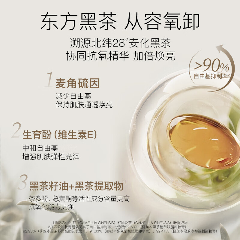 Ositree Black Tea Phytological Extract Cellulite Makeup Remover Balm Three-in-one Refreshing, Mild Water-Oil Dual Remover for Sensitive Skin Valentine's Day Gift 120ml