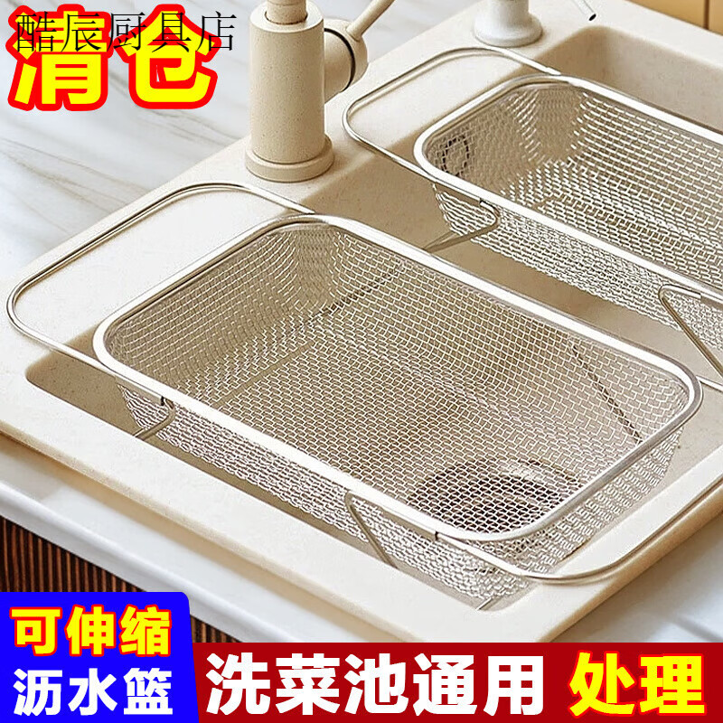FANCYCHIC retractable 304 stainless steel sink drain basket sink vegetable basin kitchen household grid German quality grade drain+multi-purpose medium grab/extra large 29*21CM+expand 43CM